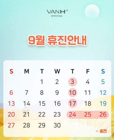 8월휴진안내